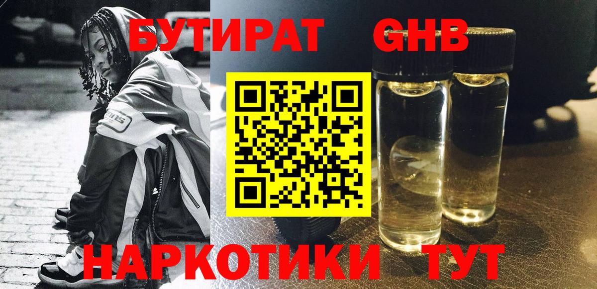 Бутират 99% Шатура