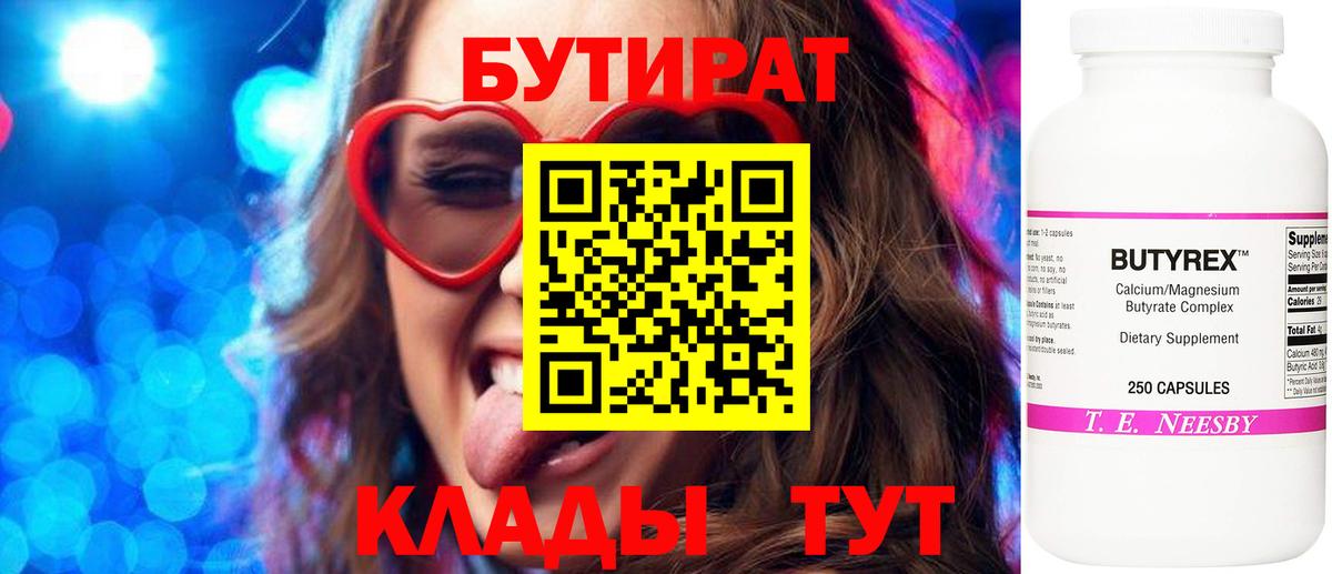 Бутират бутандиол  Вход с VPN  Шатура 