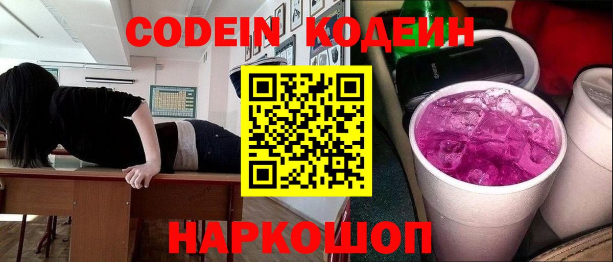 Кодеиновый сироп Lean Purple Drank Шатура