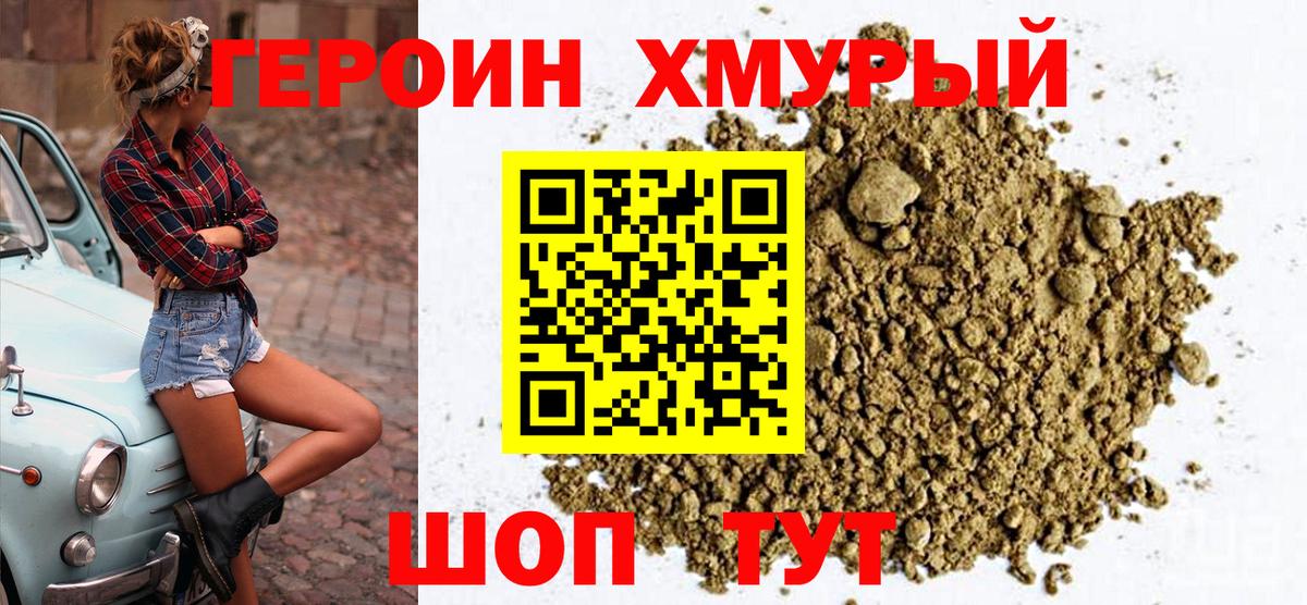 Шатура  Героин Heroin  ГЕРОИН  Вход с VPN 
